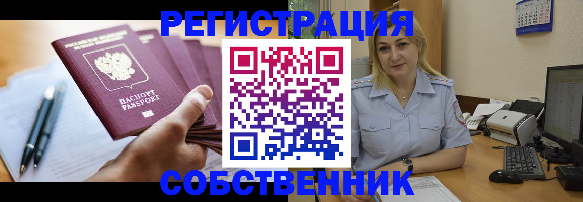 прописка штамп в Назрани