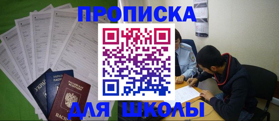 прописка для военкомата в Назрани
