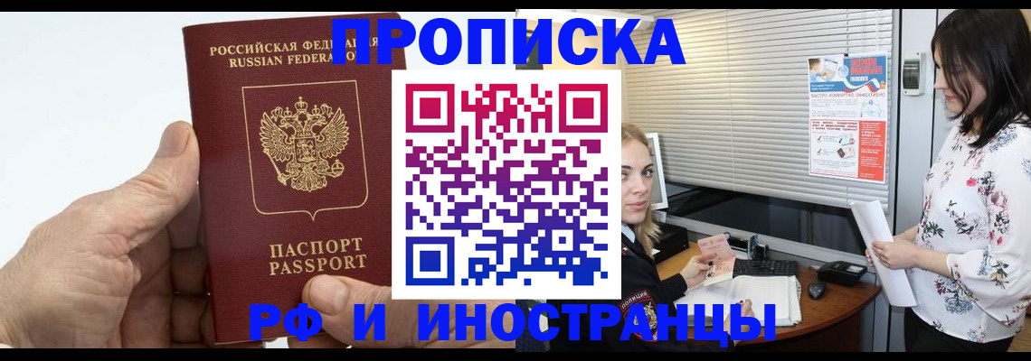 временная регистрация недорого в Назрани